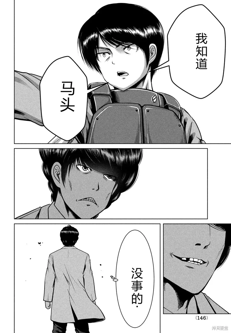 童贞灭绝列岛,第44话机翻,第20张