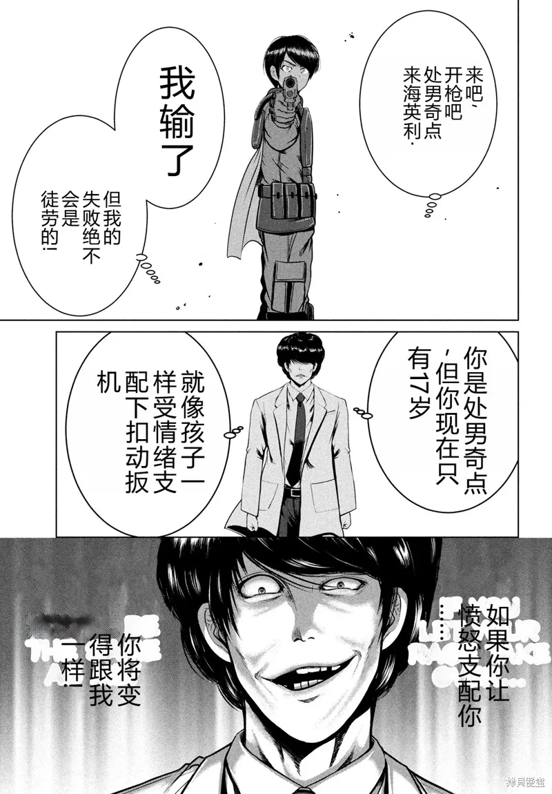 童贞灭绝列岛,第44话机翻,第21张