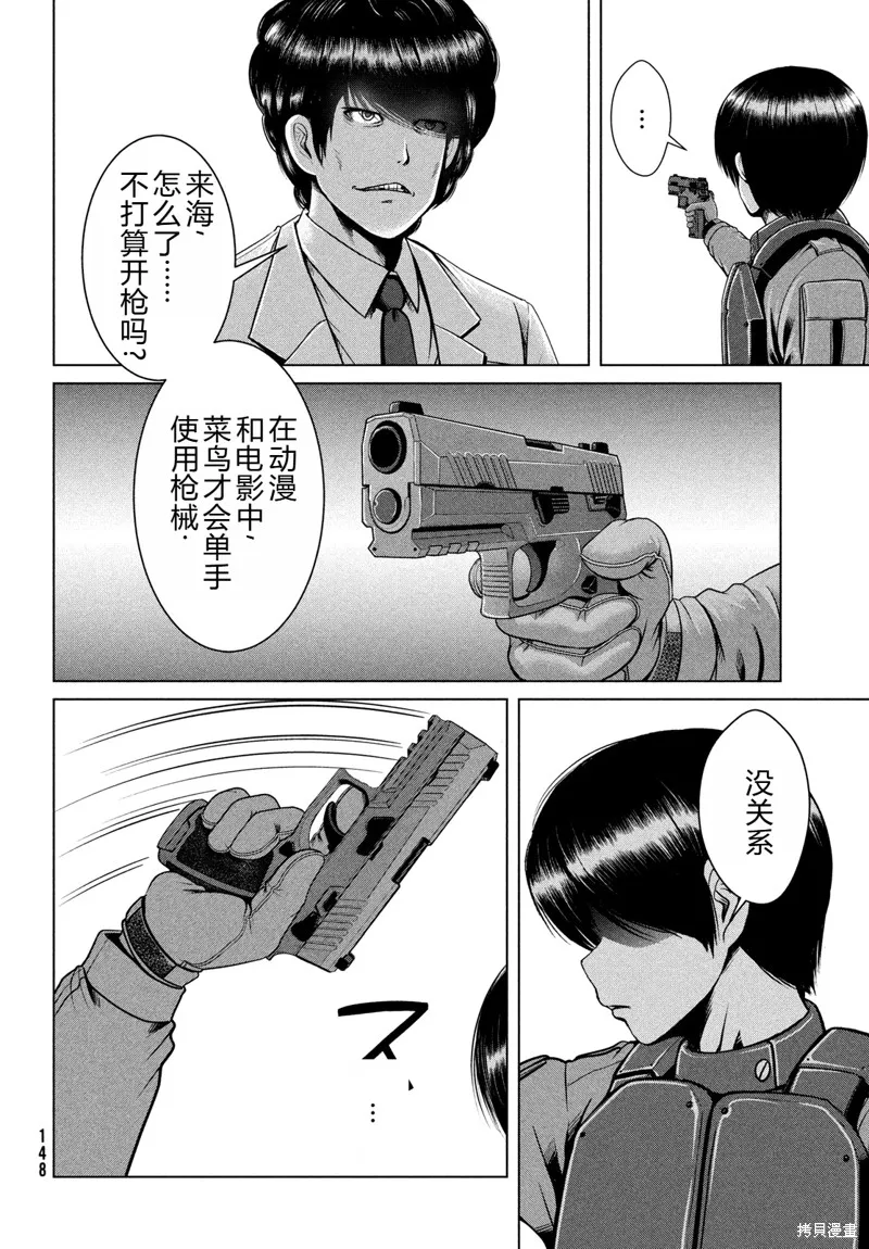 童贞灭绝列岛,第44话机翻,第22张