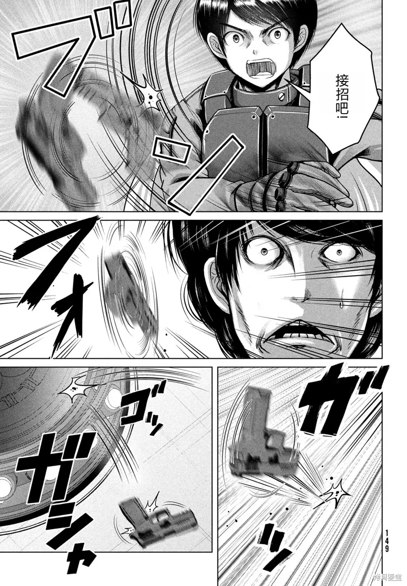 童贞灭绝列岛,第44话机翻,第23张