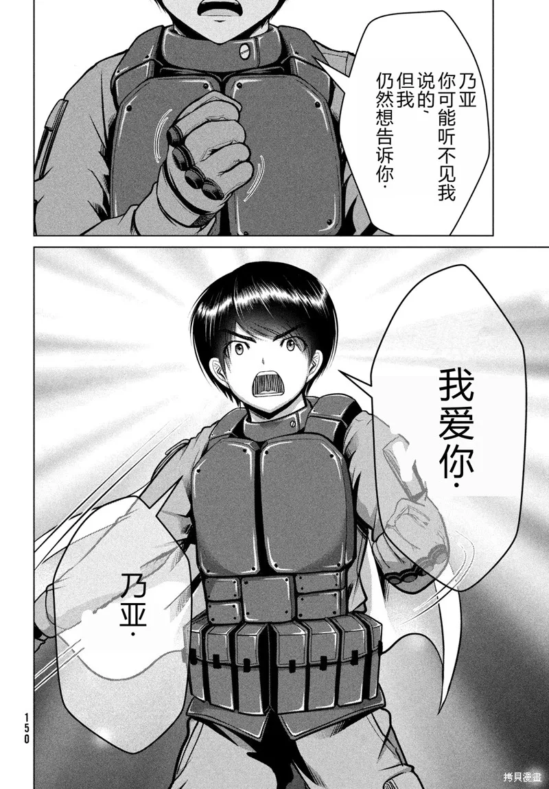 童贞灭绝列岛,第44话机翻,第24张