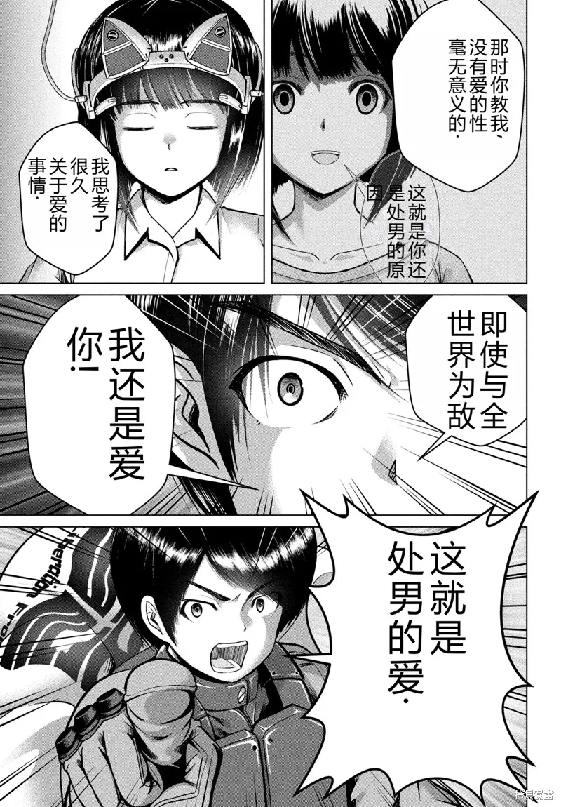 童贞灭绝列岛,第44话机翻,第25张