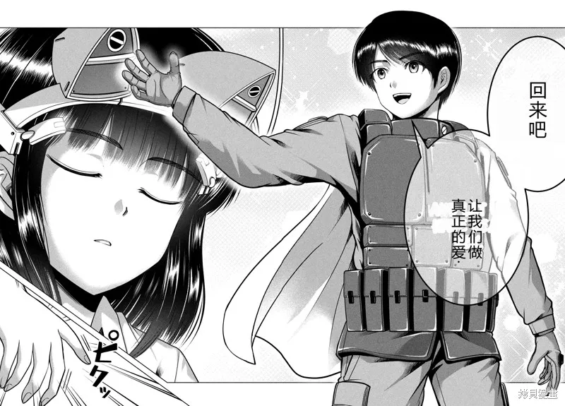 童贞灭绝列岛,第44话机翻,第26张