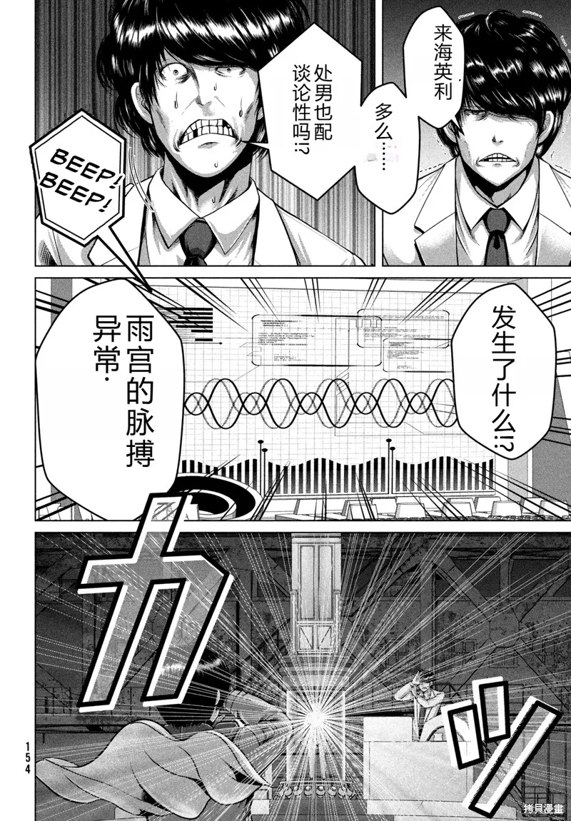 童贞灭绝列岛,第44话机翻,第27张