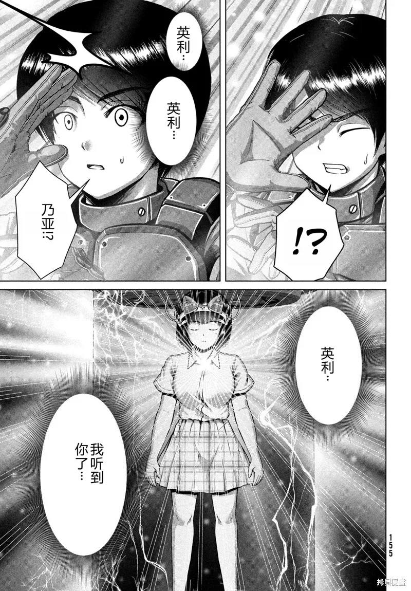 童贞灭绝列岛,第44话机翻,第28张