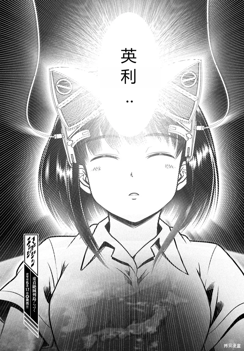 童贞灭绝列岛,第44话机翻,第29张