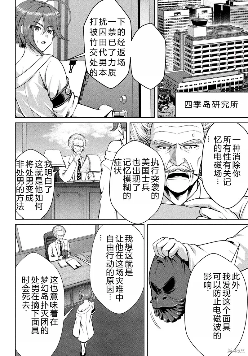 童贞灭绝列岛,第44话机翻,第3张