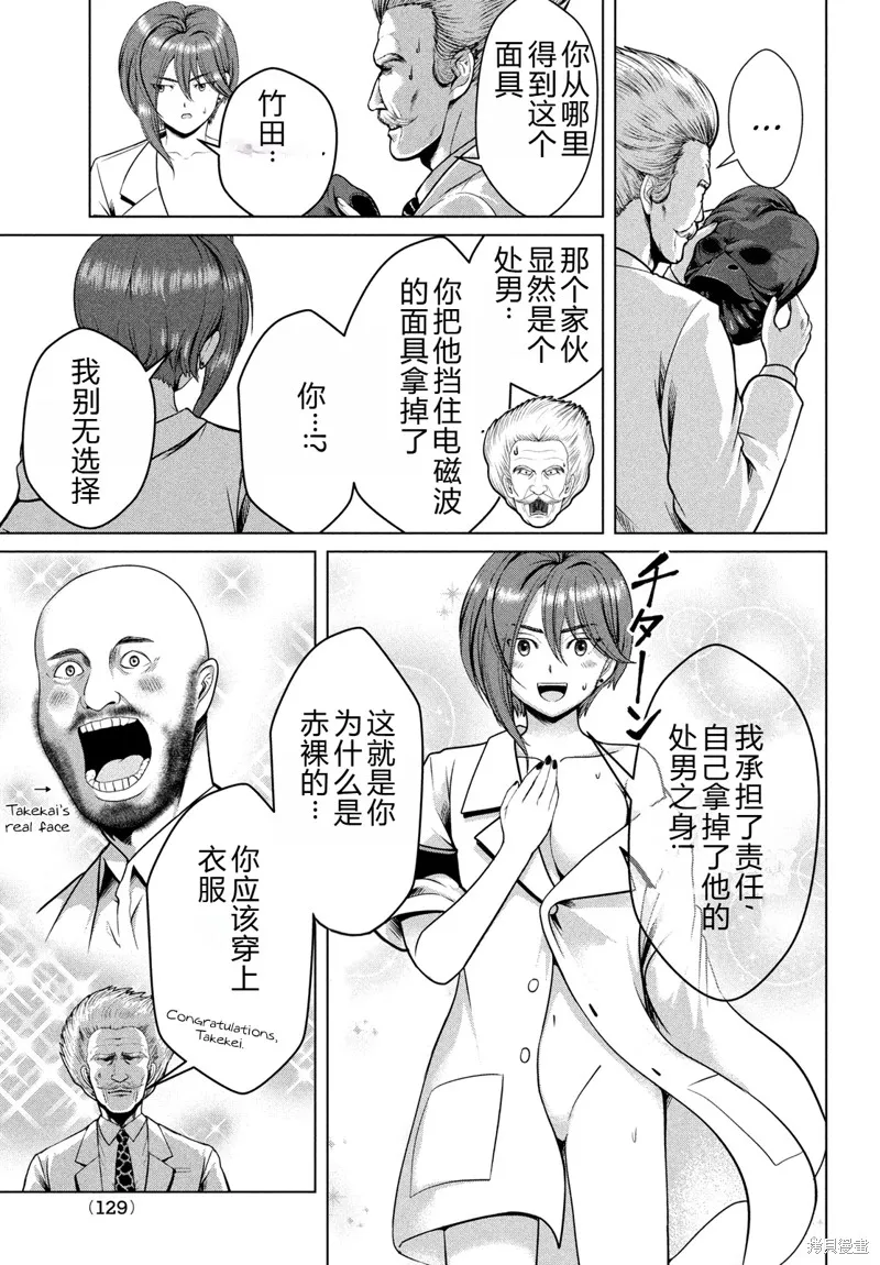童贞灭绝列岛,第44话机翻,第4张