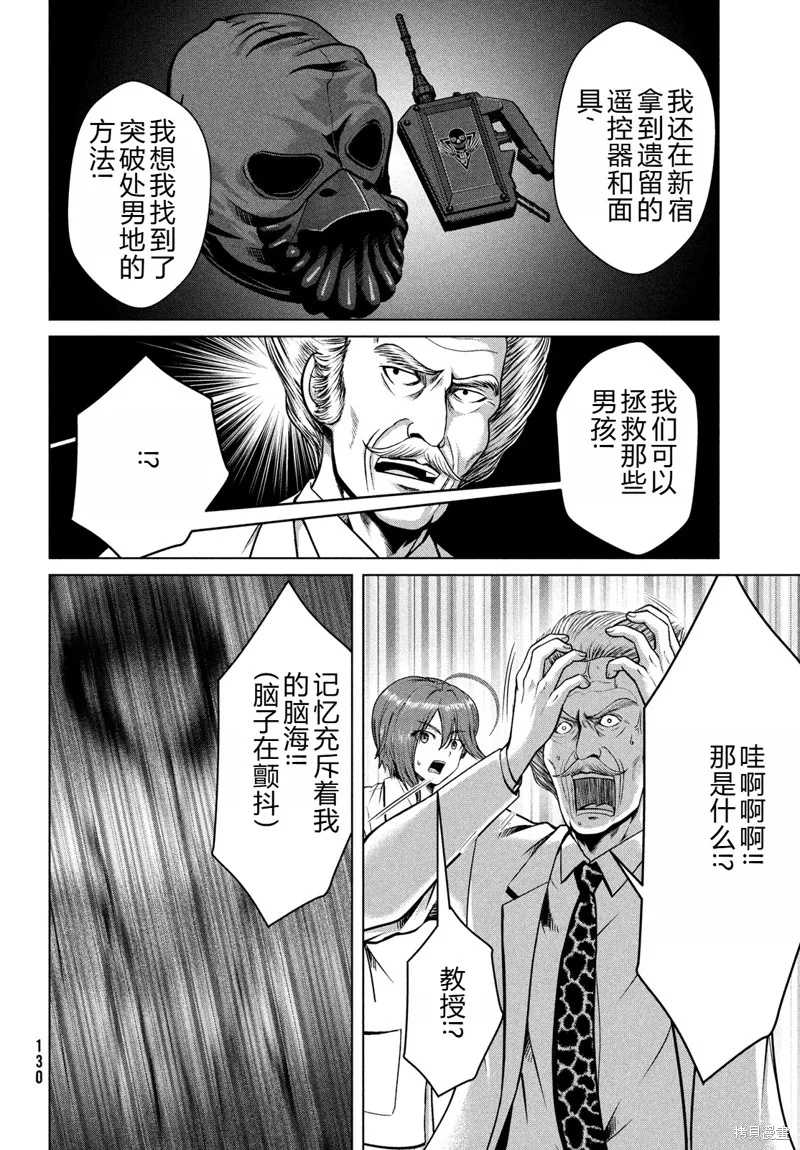 童贞灭绝列岛,第44话机翻,第5张