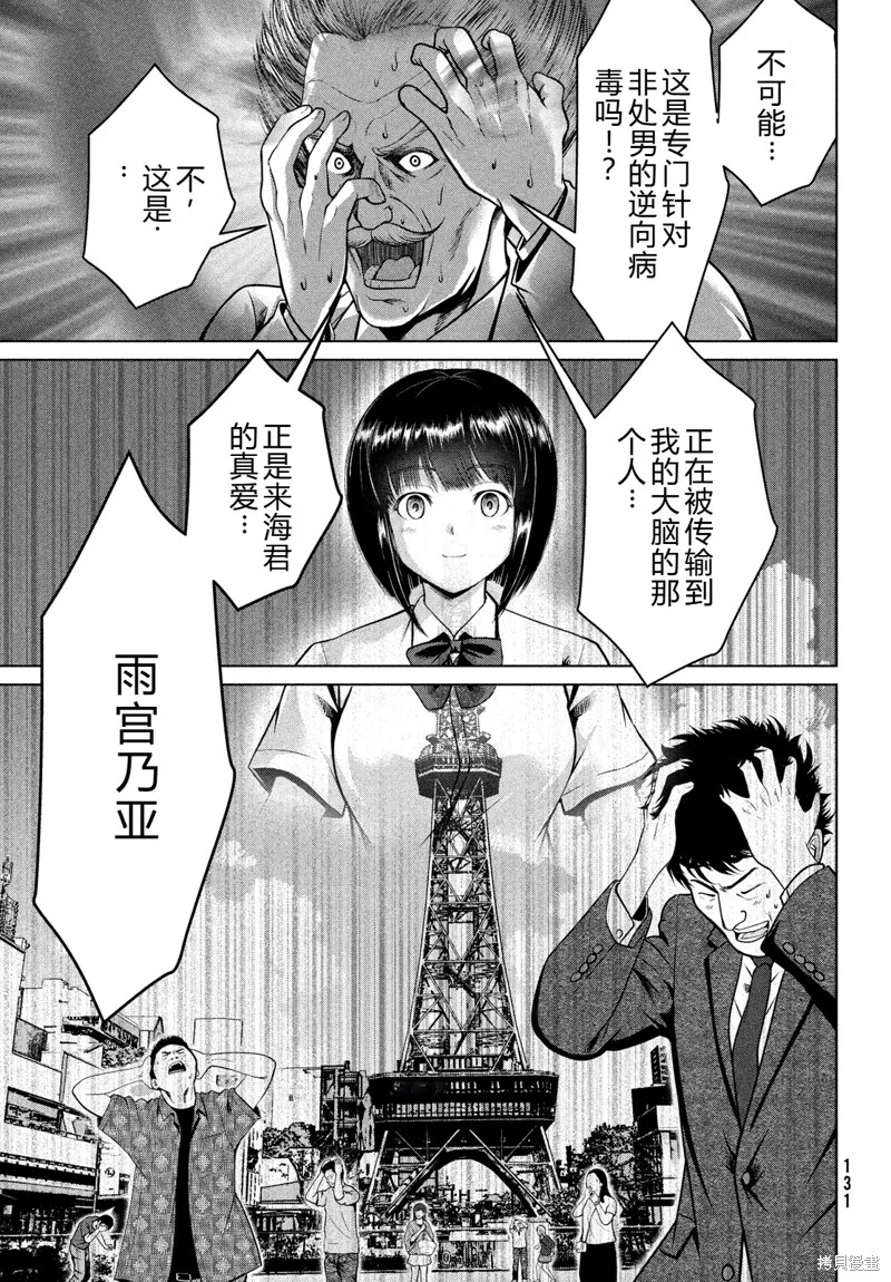 童贞灭绝列岛,第44话机翻,第6张