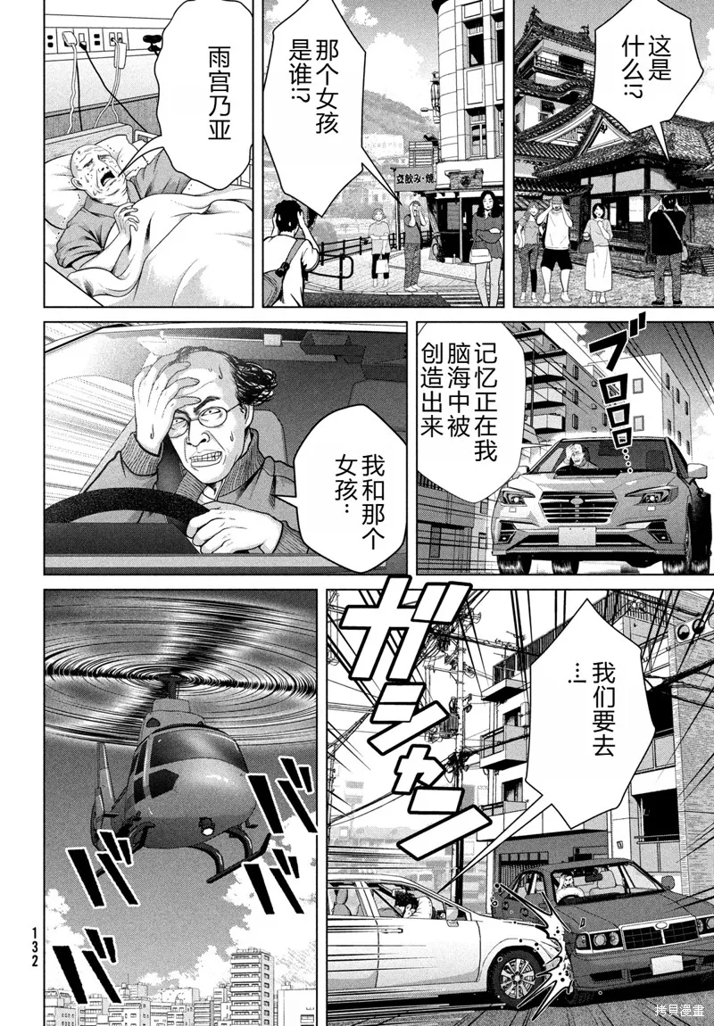 童贞灭绝列岛,第44话机翻,第7张