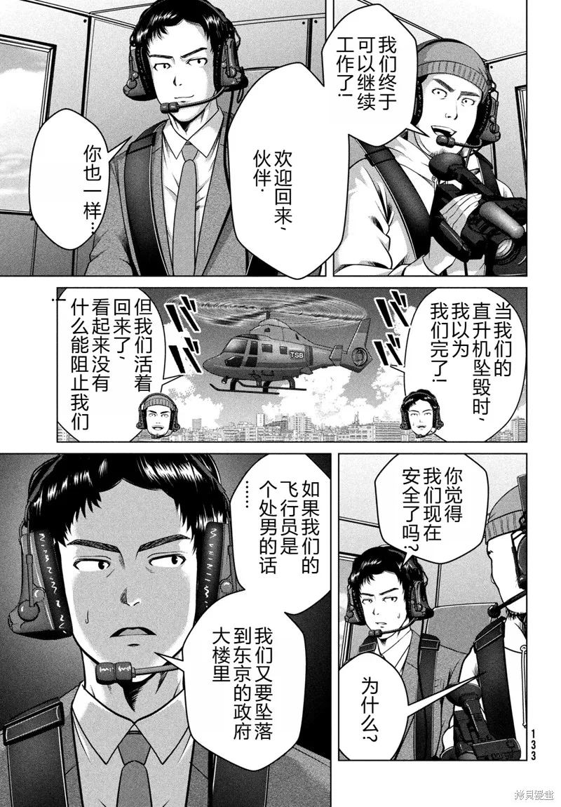 童贞灭绝列岛,第44话机翻,第8张