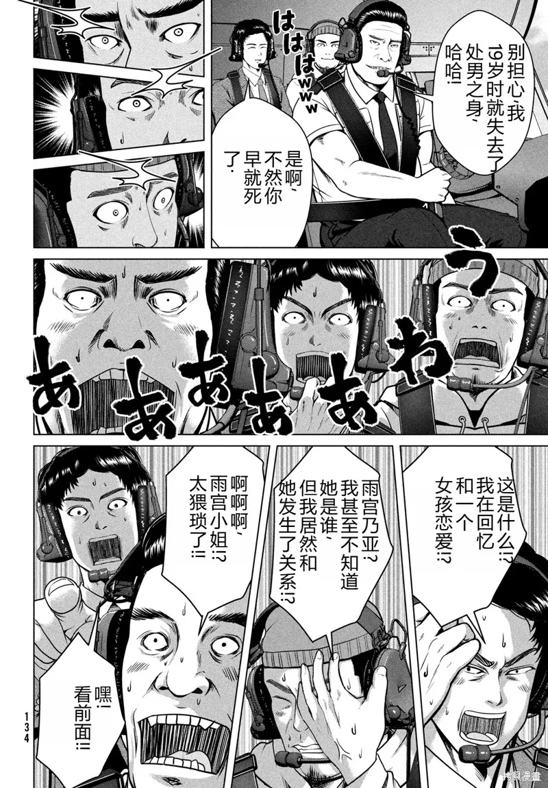 童贞灭绝列岛,第44话机翻,第9张