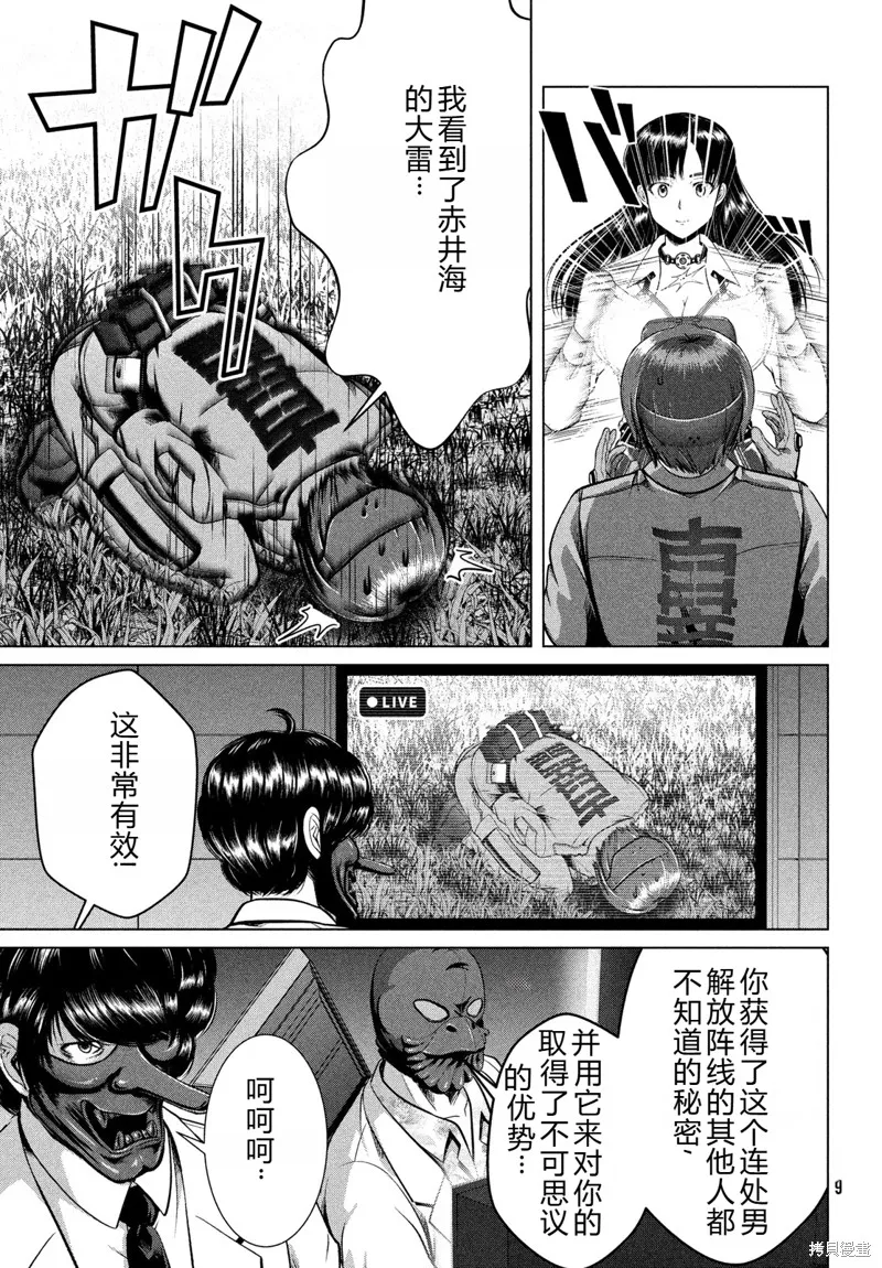 童贞灭绝列岛,第35话机翻,第10张