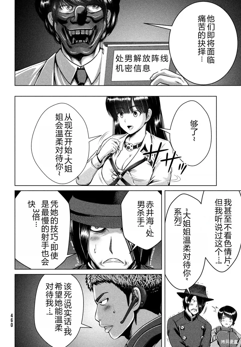 童贞灭绝列岛,第35话机翻,第11张