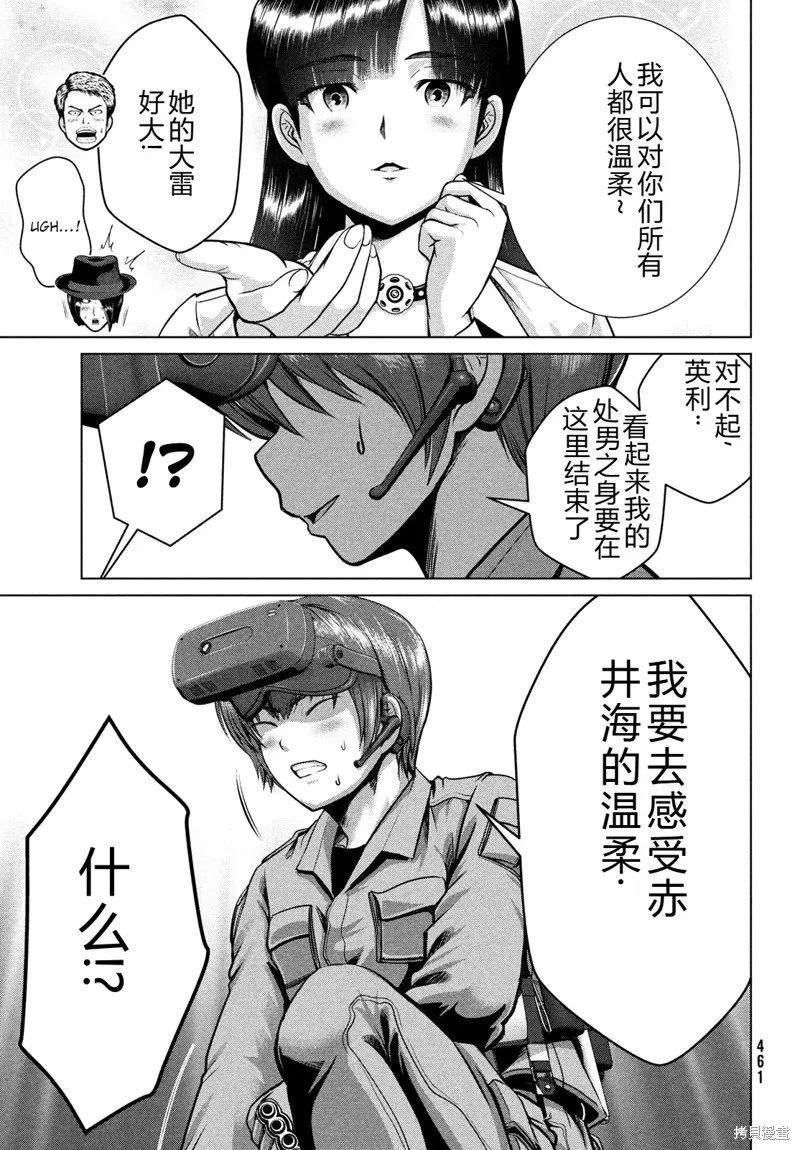 童贞灭绝列岛,第35话机翻,第12张