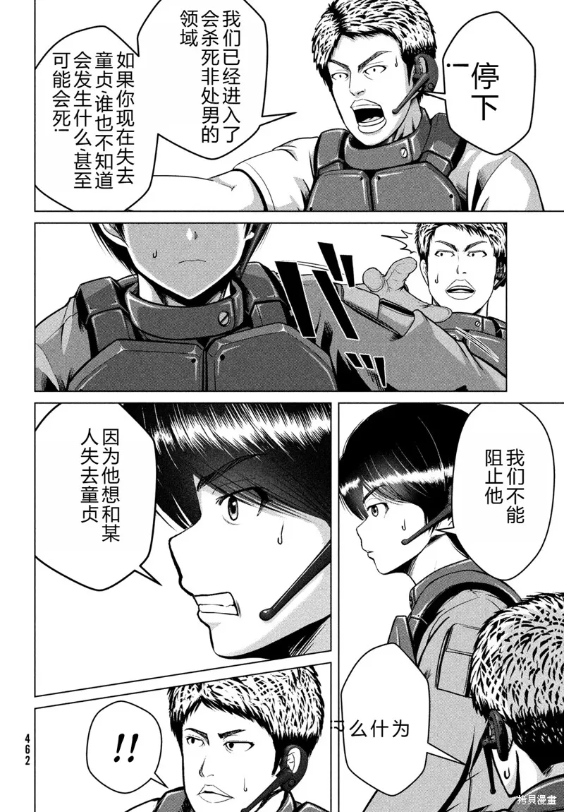 童贞灭绝列岛,第35话机翻,第13张