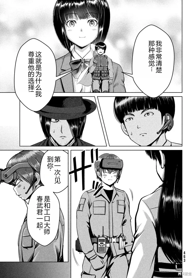 童贞灭绝列岛,第35话机翻,第14张