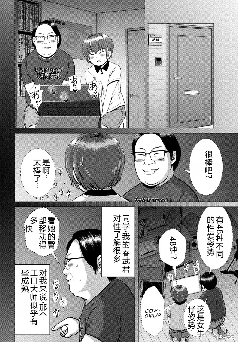 童贞灭绝列岛,第35话机翻,第15张