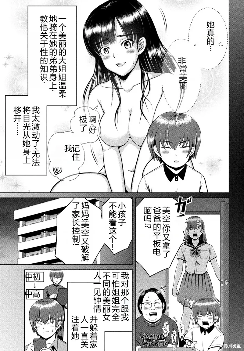 童贞灭绝列岛,第35话机翻,第16张