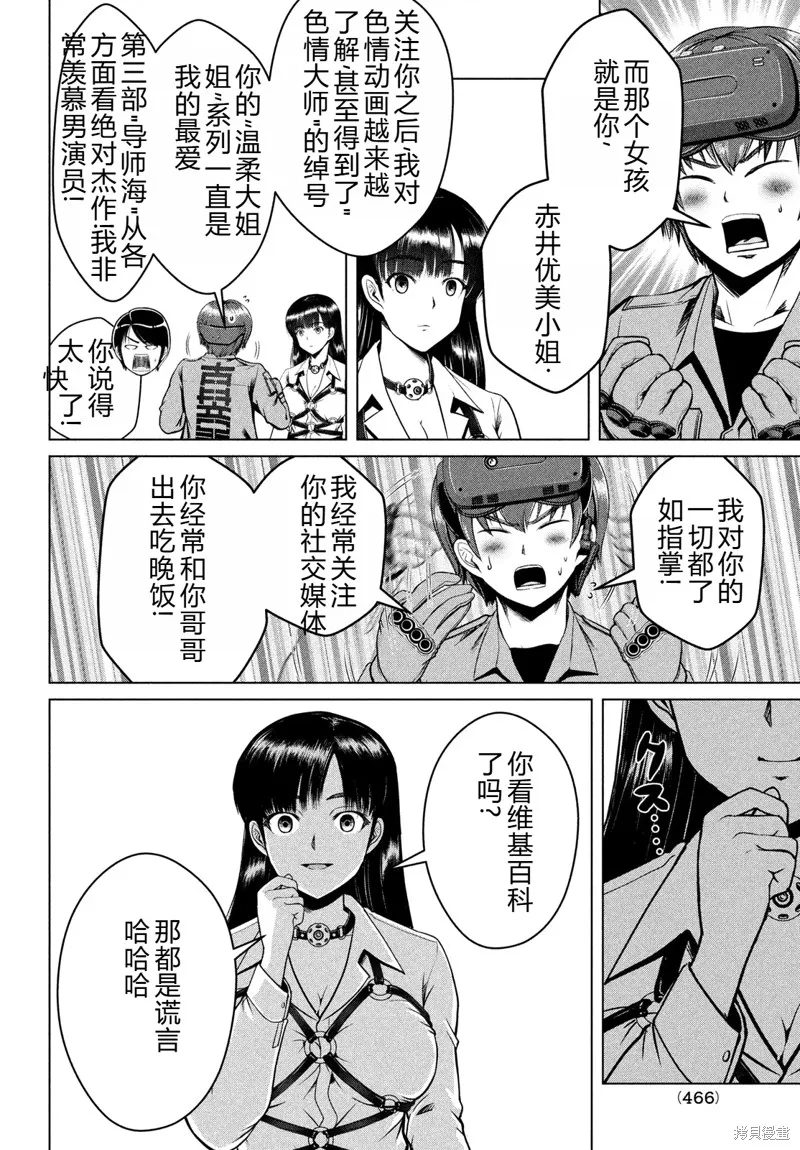 童贞灭绝列岛,第35话机翻,第17张