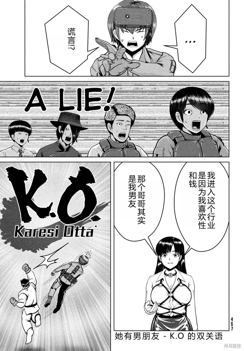童贞灭绝列岛,第35话机翻,第18张