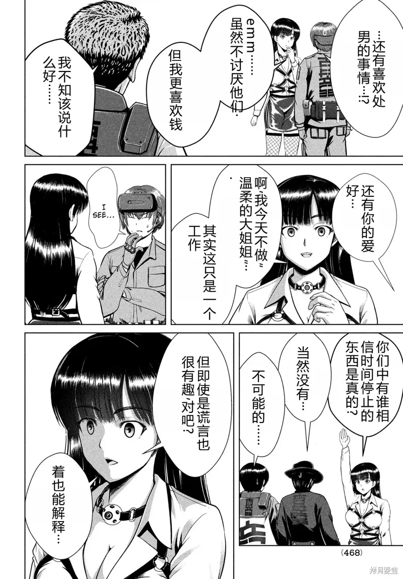 童贞灭绝列岛,第35话机翻,第19张