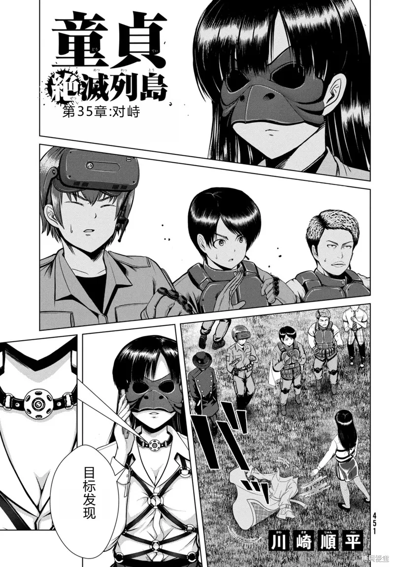童贞灭绝列岛,第35话机翻,第2张