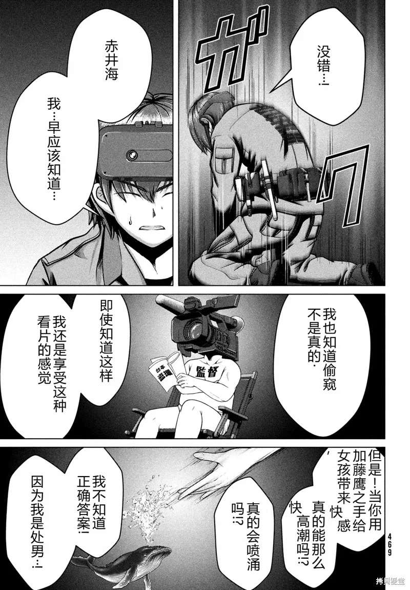 童贞灭绝列岛,第35话机翻,第20张