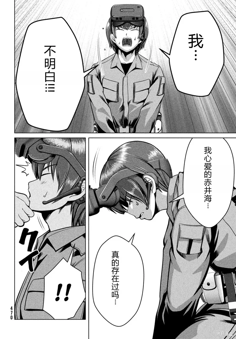 童贞灭绝列岛,第35话机翻,第21张