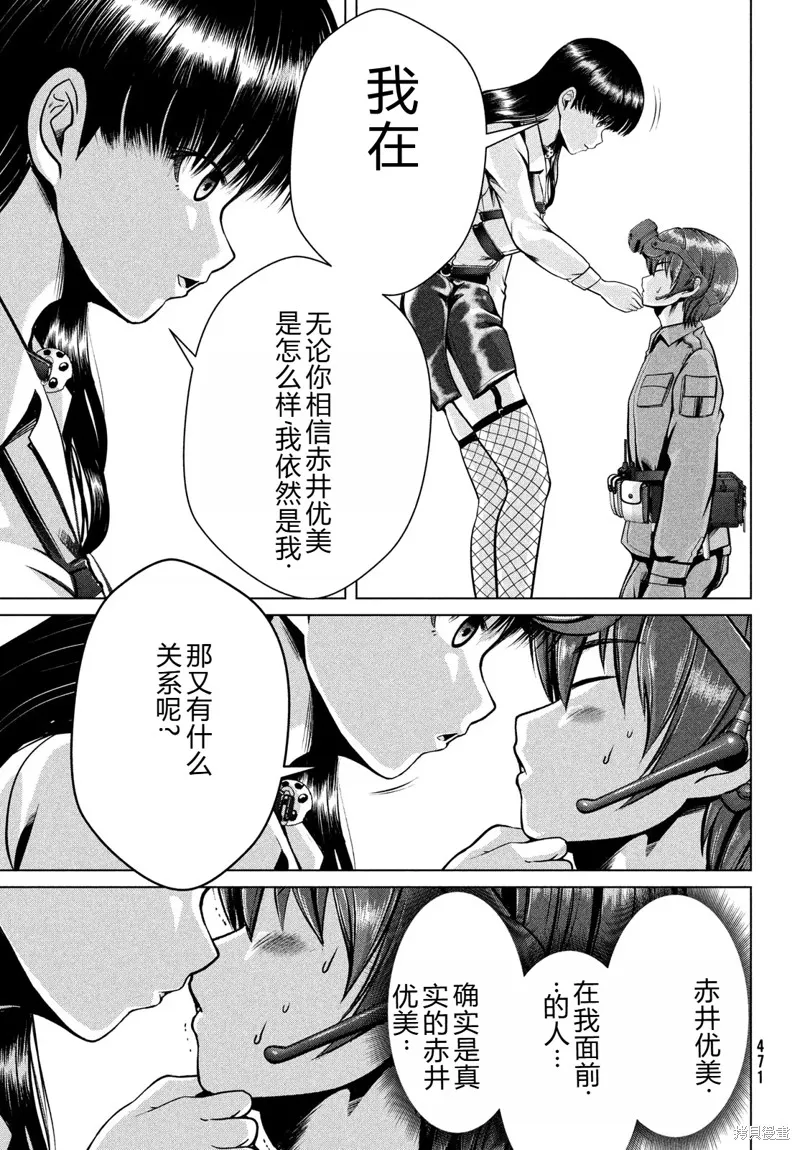 童贞灭绝列岛,第35话机翻,第22张