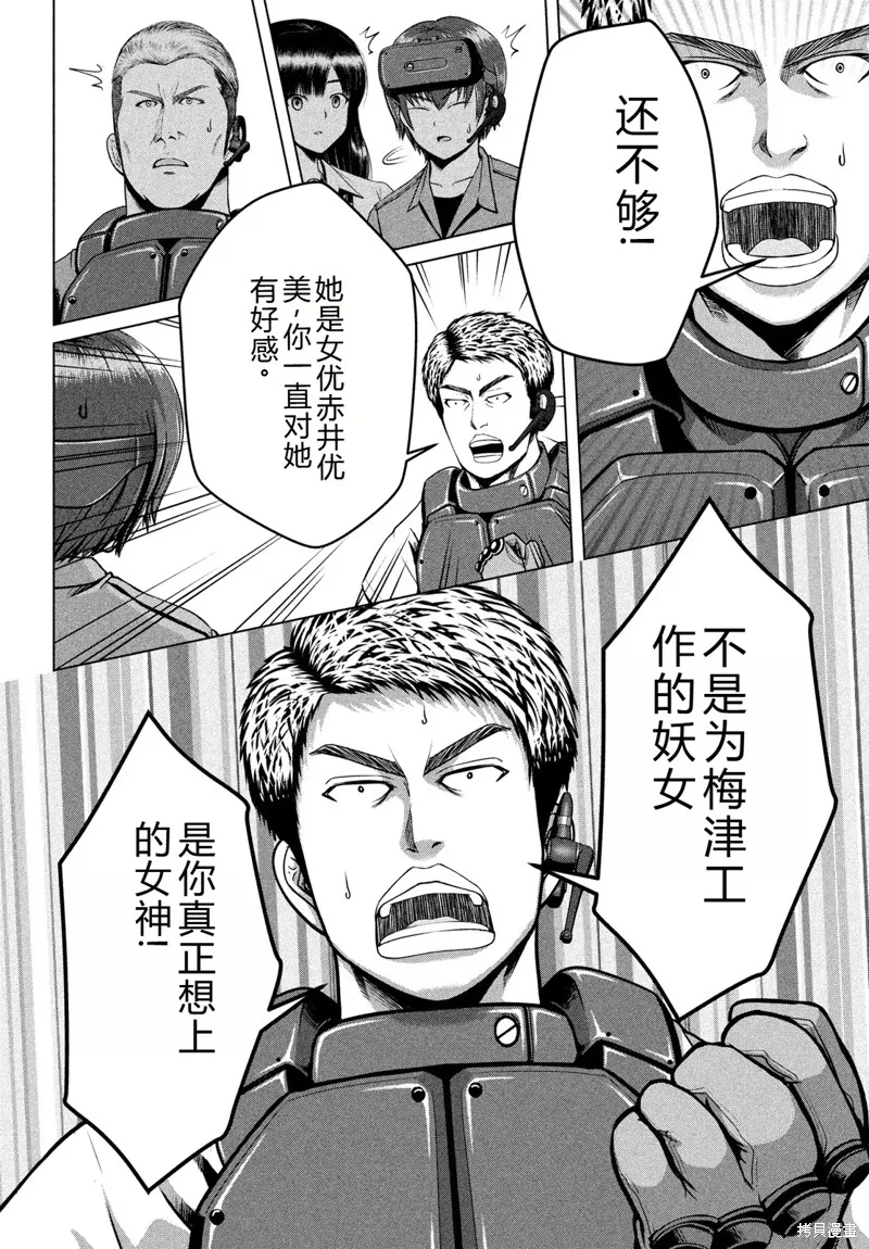 童贞灭绝列岛,第35话机翻,第23张