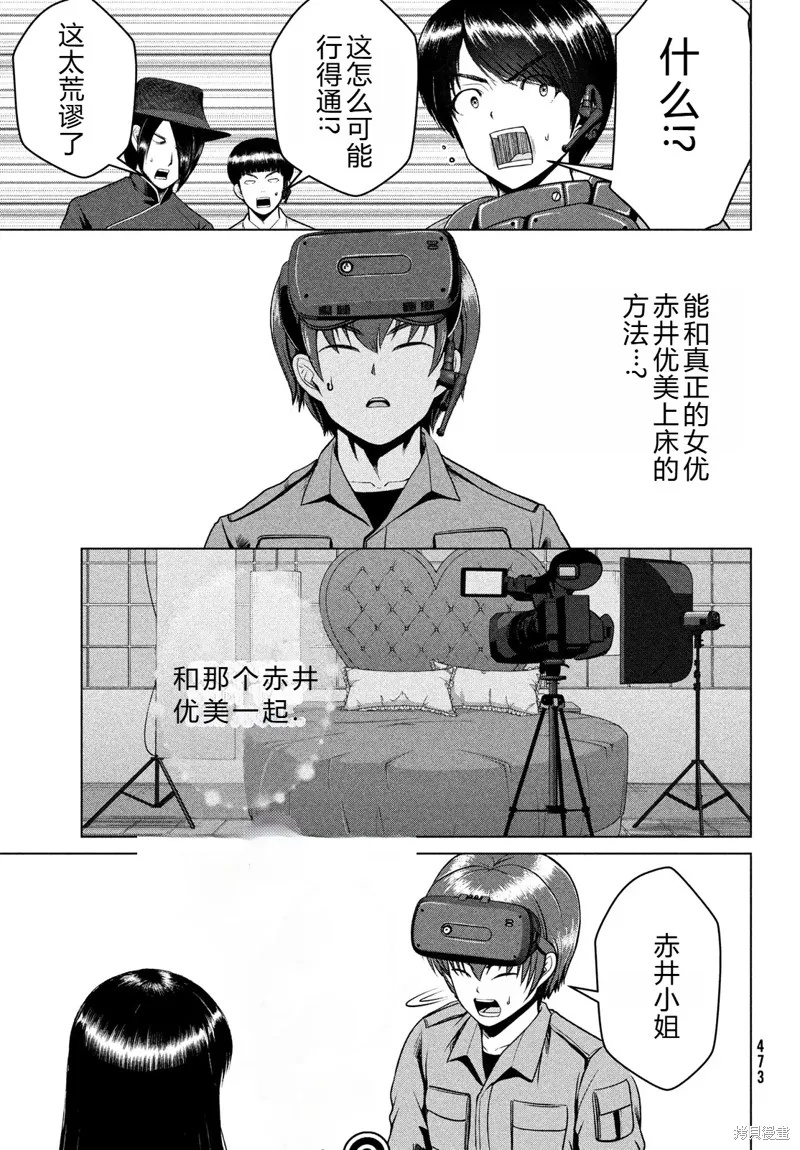 童贞灭绝列岛,第35话机翻,第24张