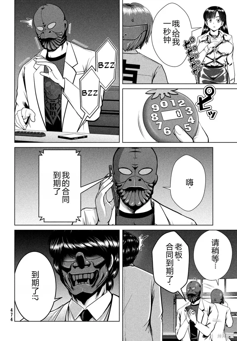 童贞灭绝列岛,第35话机翻,第25张