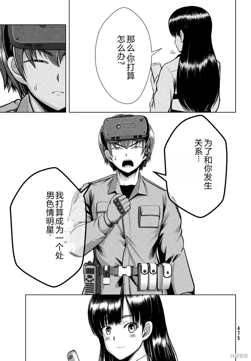 童贞灭绝列岛,第35话机翻,第26张