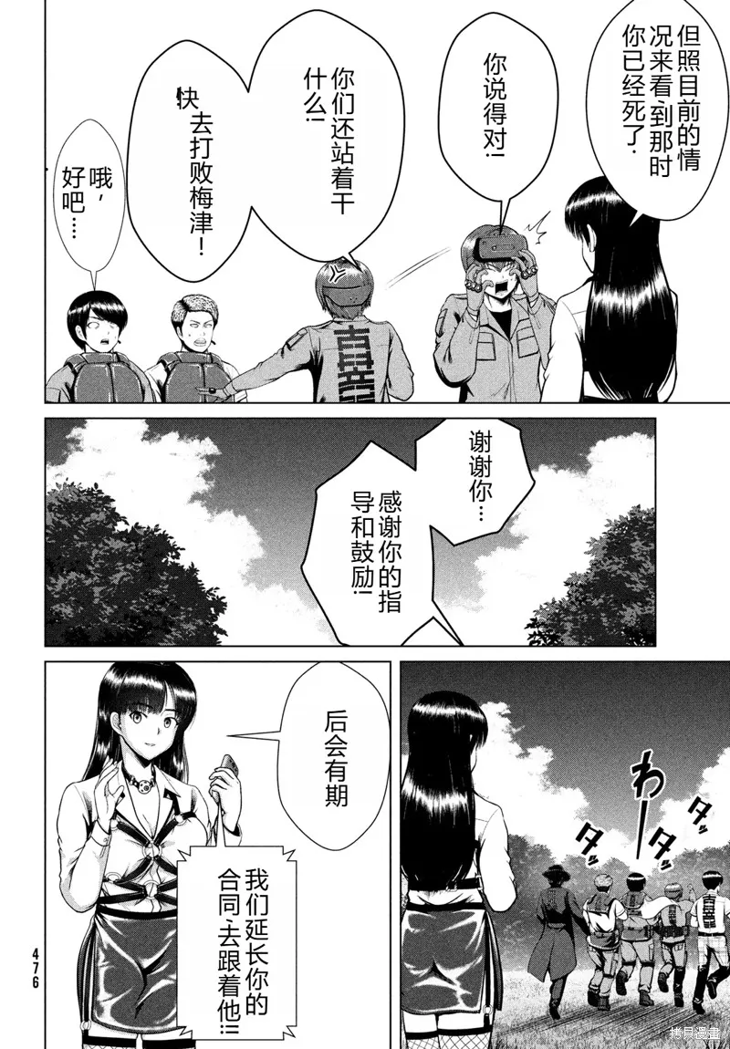 童贞灭绝列岛,第35话机翻,第27张