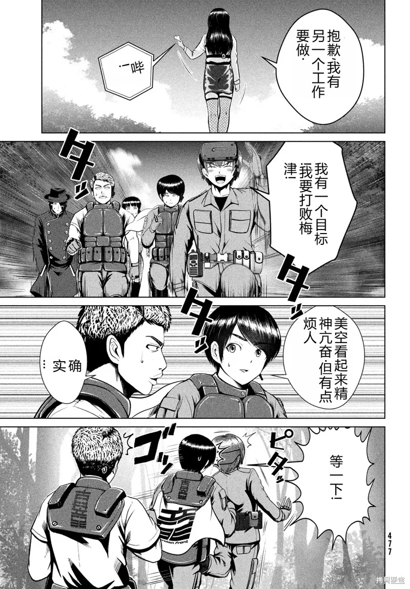童贞灭绝列岛,第35话机翻,第28张