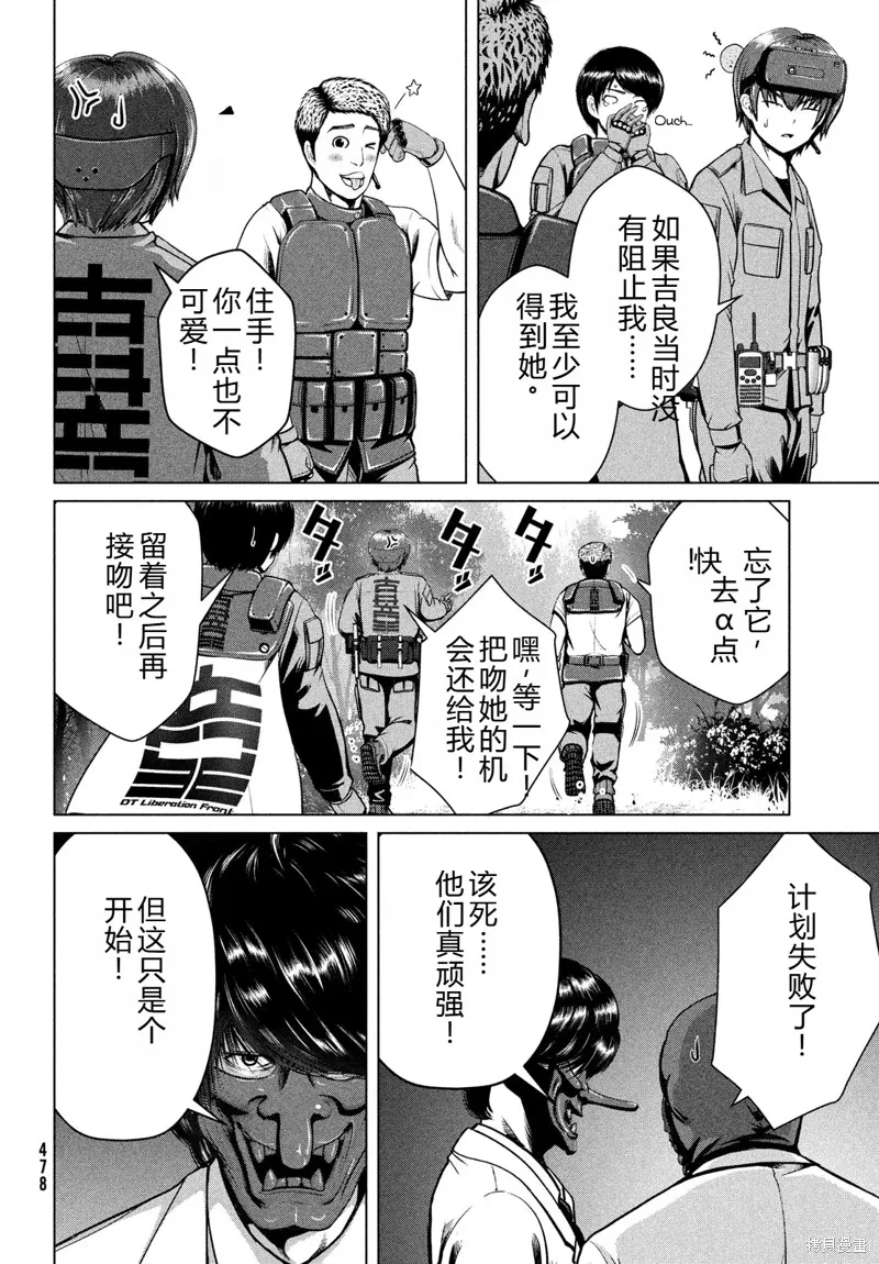 童贞灭绝列岛,第35话机翻,第29张