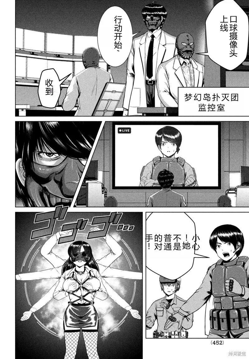 童贞灭绝列岛,第35话机翻,第3张