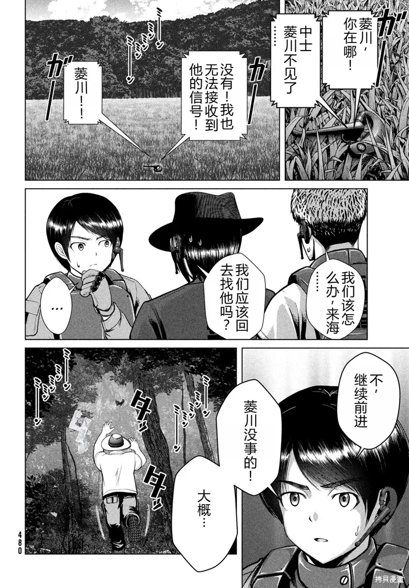 童贞灭绝列岛,第35话机翻,第31张