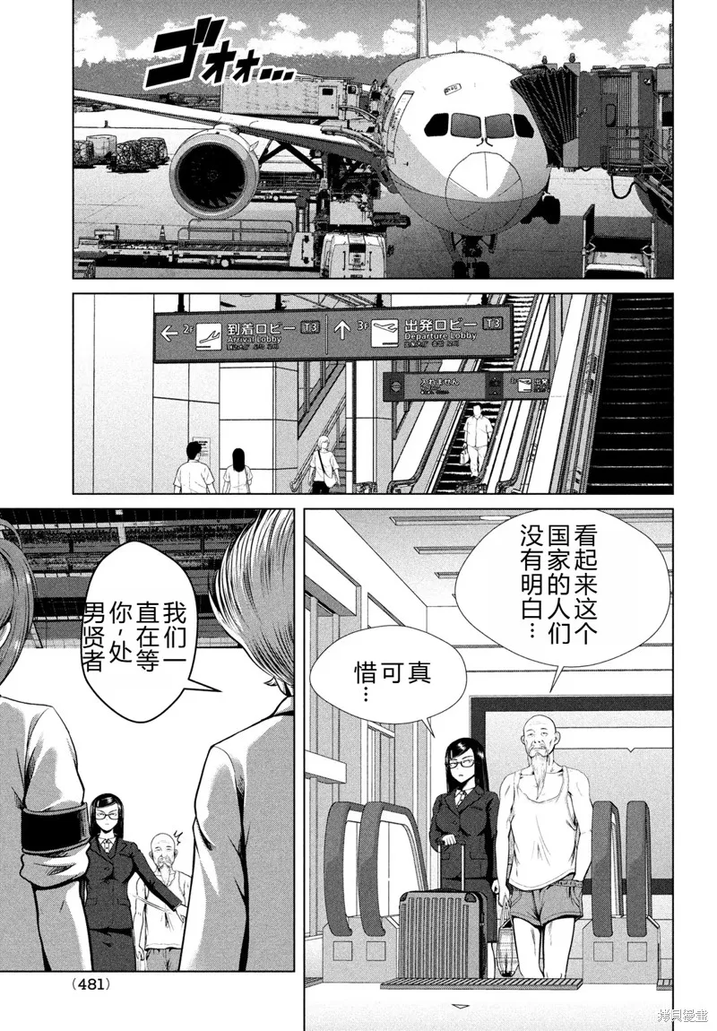 童贞灭绝列岛,第35话机翻,第32张