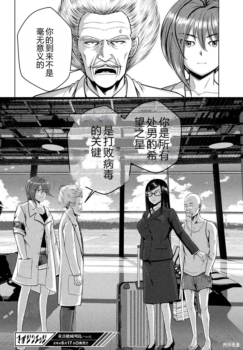 童贞灭绝列岛,第35话机翻,第33张