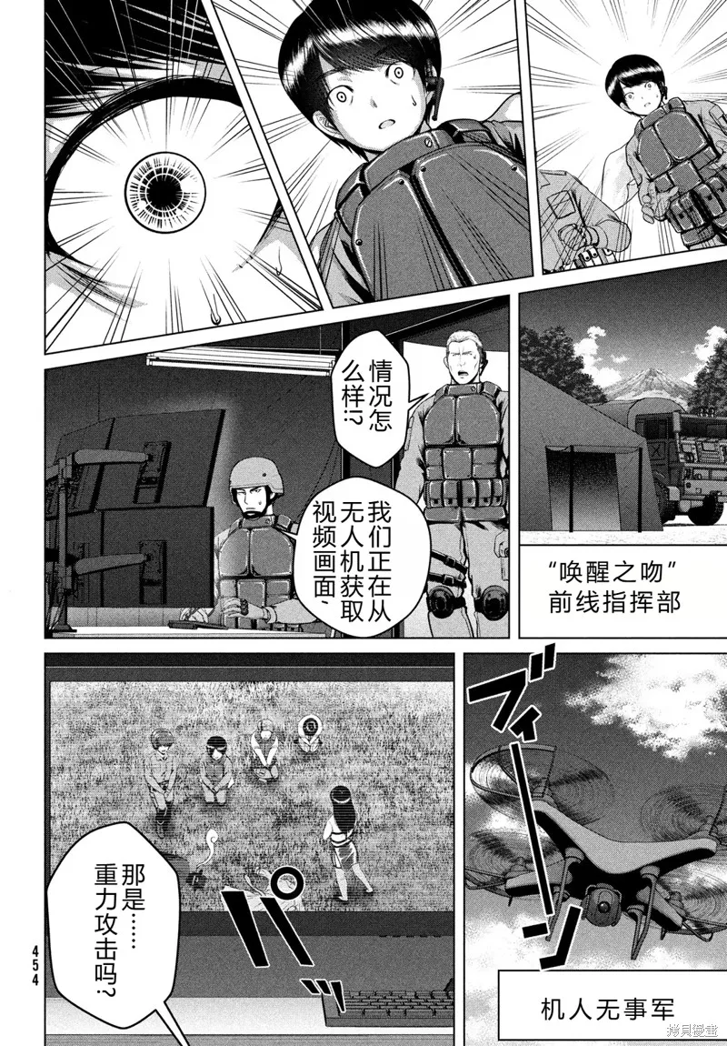童贞灭绝列岛,第35话机翻,第5张