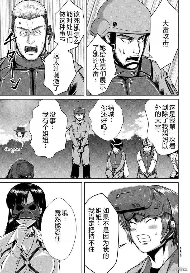 童贞灭绝列岛,第35话机翻,第6张
