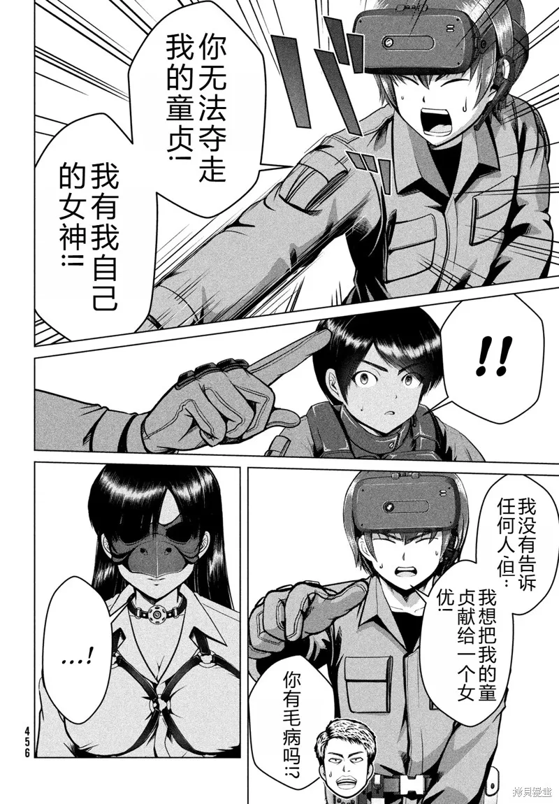 童贞灭绝列岛,第35话机翻,第7张