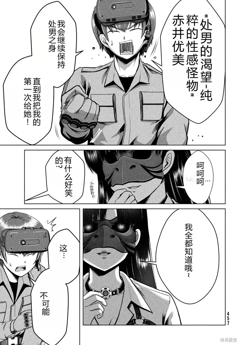 童贞灭绝列岛,第35话机翻,第8张