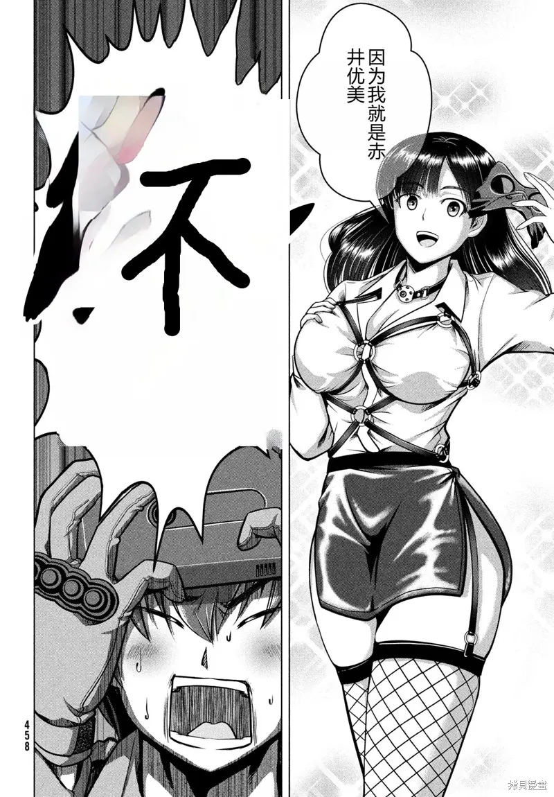 童贞灭绝列岛,第35话机翻,第9张