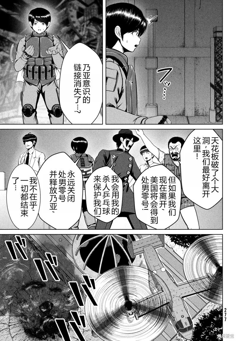 童贞灭绝列岛,第46话机翻,第10张