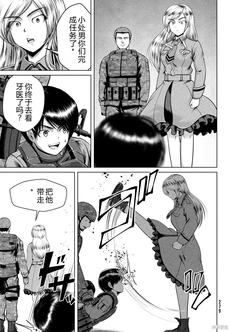 童贞灭绝列岛,第46话机翻,第12张