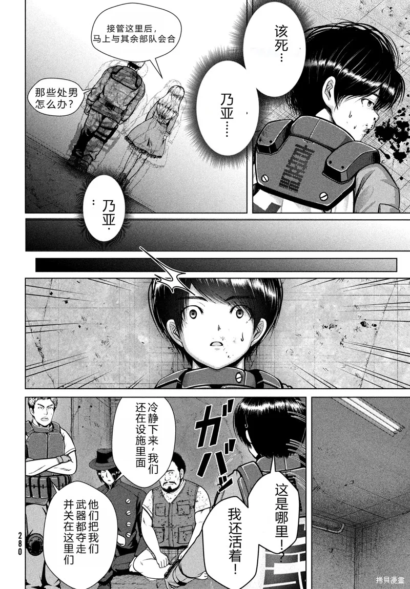 童贞灭绝列岛,第46话机翻,第13张